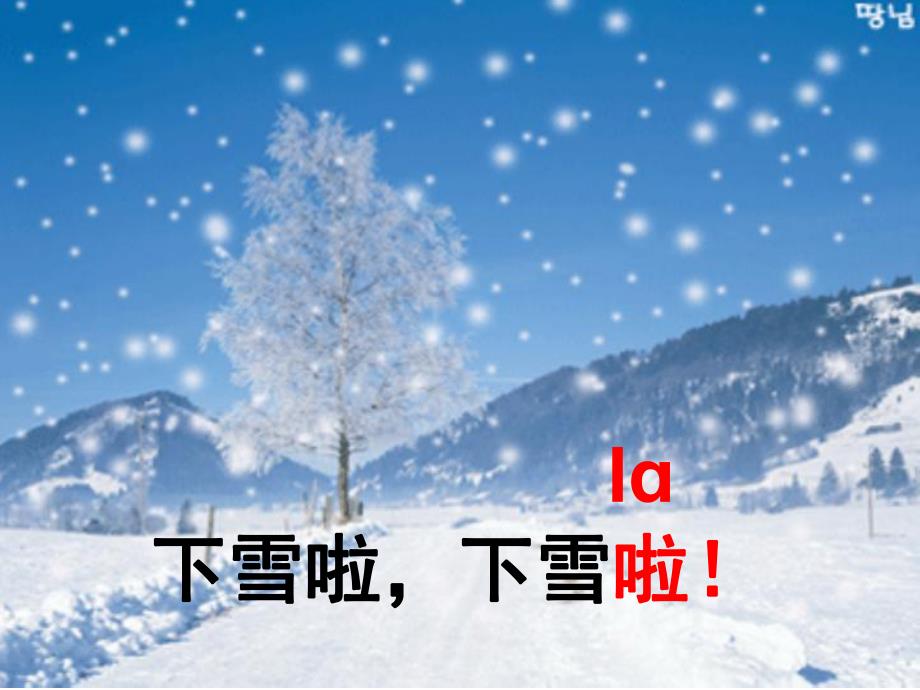 大班语言活动《雪地里的小画家》PPT课件教案PPT课件.ppt_第3页