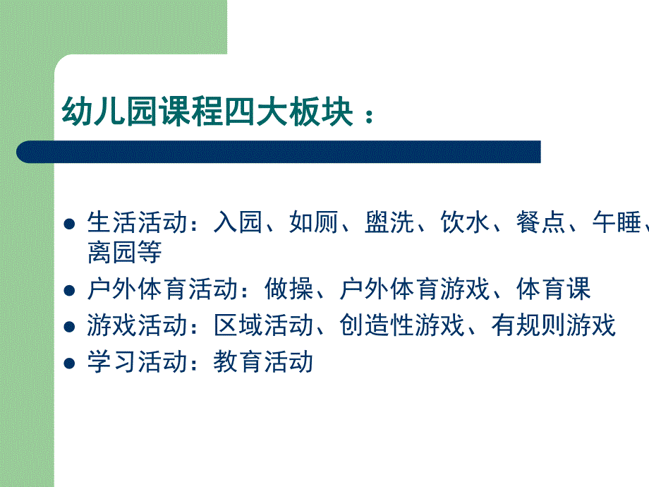 幼儿园一日生活安排和教师职责培训PPT课件幼儿园一日生活安排和教师职责培训PPT课件.ppt_第3页