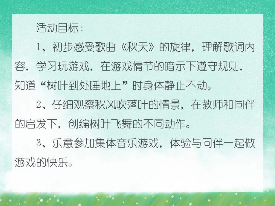 大班综合《天》PPT课件大班综合《天》PPT课件.ppt_第2页