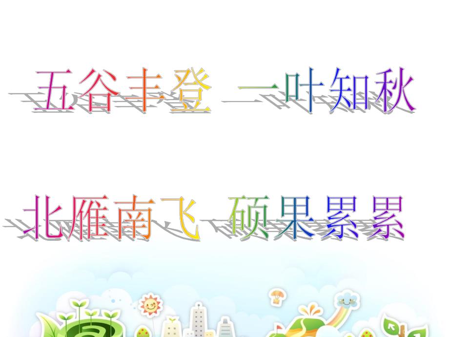 大班综合《天》PPT课件大班综合《天》PPT课件.ppt_第3页