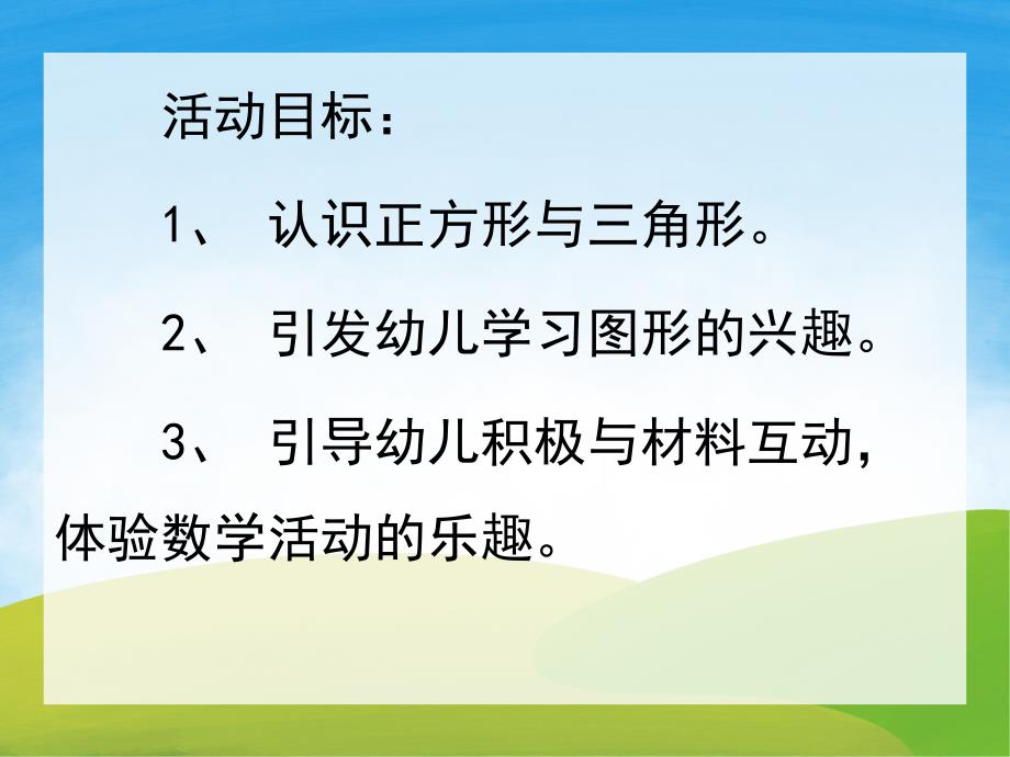 小班数学《快乐小鱼》PPT课件教案PPT课件.ppt_第2页