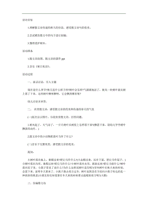 中班诗歌落叶PPT课件教案参考教案.docx