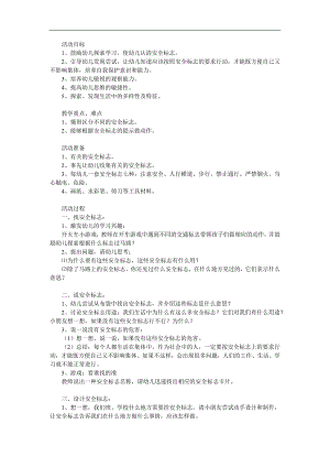 幼儿园《会说话的标志》PPT课件教案参考教案.docx