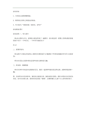 幼儿园儿歌《搭积木》PPT课件教案配音音乐参考教案.docx