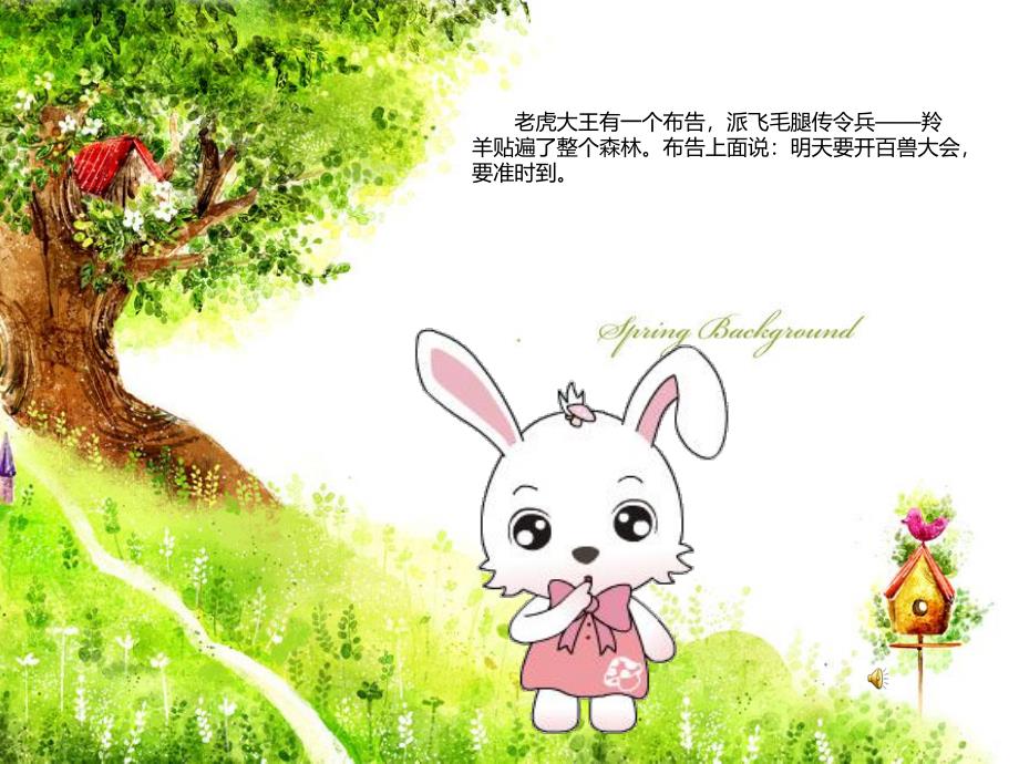 大班语言《小兔子借尾巴》PPT课件教案配音音乐PPT课件.ppt_第2页