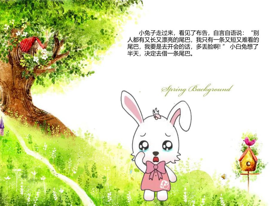 大班语言《小兔子借尾巴》PPT课件教案配音音乐PPT课件.ppt_第3页