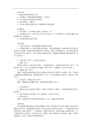 小班数学《按形状分类》PPT课件教案参考教案.docx