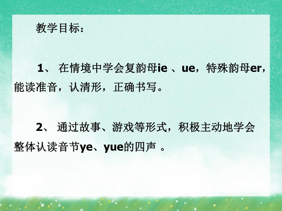 大班拼音《Ue un复韵母》PPT课件大班拼音《Ue un复韵母》PPT课件.ppt_第2页