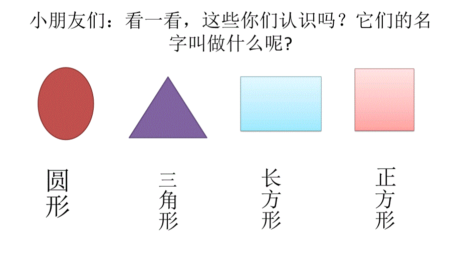大班数学活动《多变的图形》PPT课件教案PPT课件.ppt_第2页