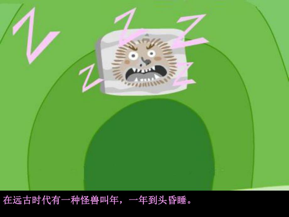 的故事PPT课件教案图片课件.ppt_第2页