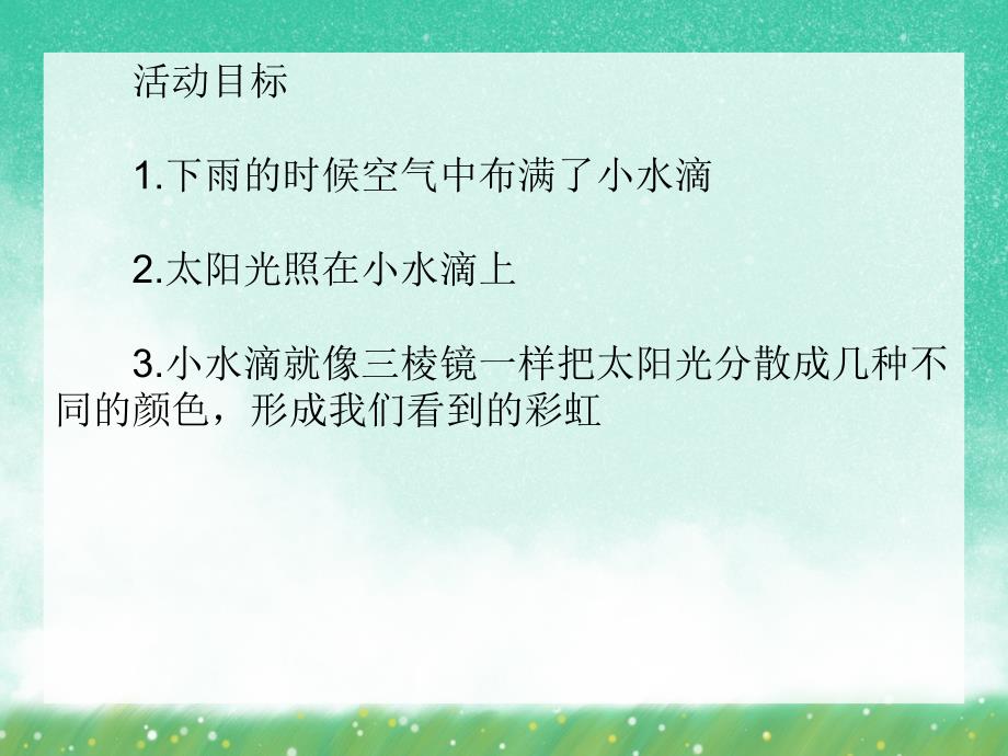 大班语言活动《小猫生病了》PPT课件大班语言活动《小猫生病了》PPT课件.ppt_第2页