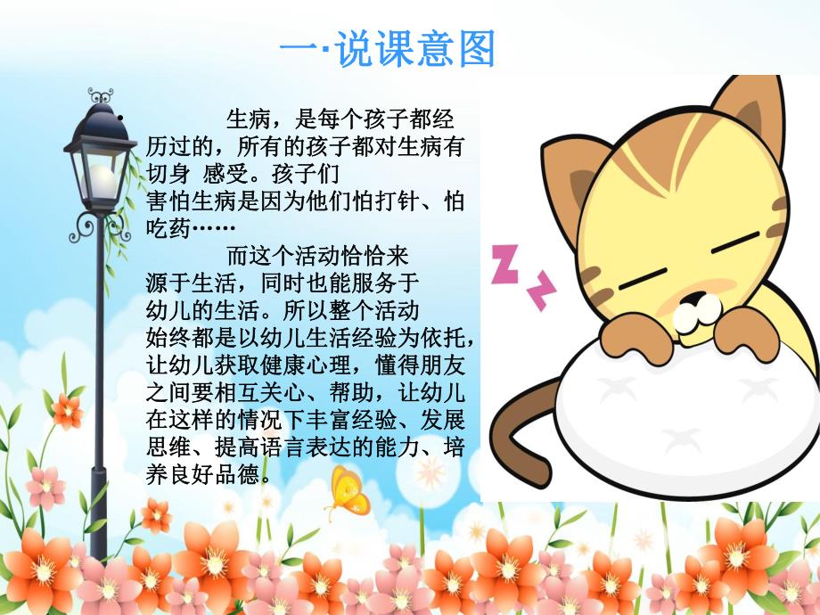 大班语言活动《小猫生病了》PPT课件大班语言活动《小猫生病了》PPT课件.ppt_第3页