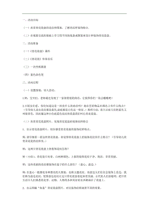 大班美术《青花瓷盘》PPT课件教案参考教案.docx