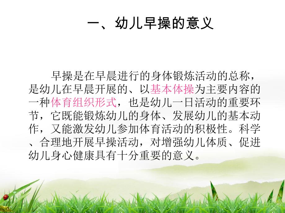 幼儿园早操的编排PPT课件幼儿园早操的编排.ppt_第3页