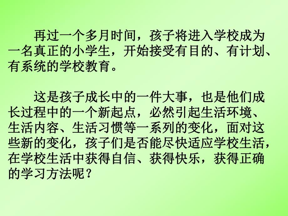 幼小衔接说明会PPT课件幼小衔接说明会PPT课件.ppt_第2页