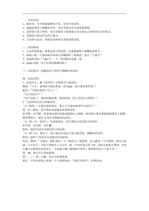 大班活动《包饺子》PPT课件教案参考教案.docx