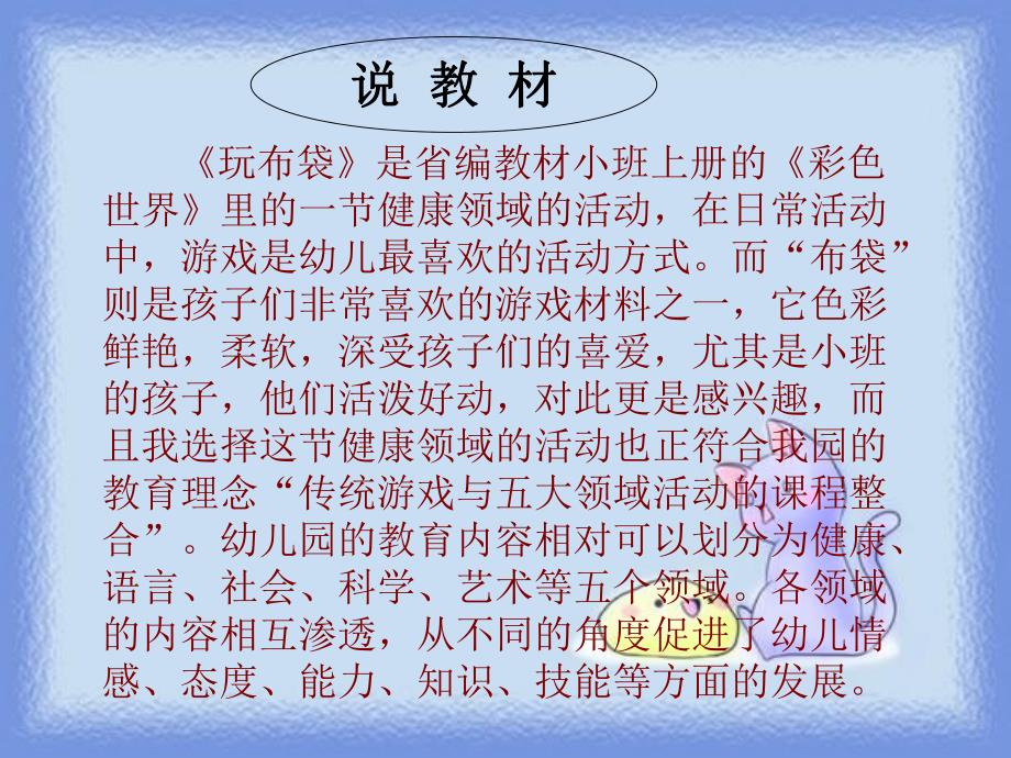 小班健康说课《玩布袋》PPT课件玩布袋说课.ppt_第3页