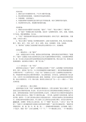 大班数学活动《按规律排序》PPT课件教案参考教案.docx