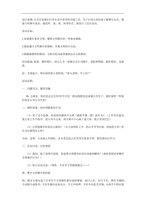 中班社会《文明小乘客》PPT课件教案参考教案.docx