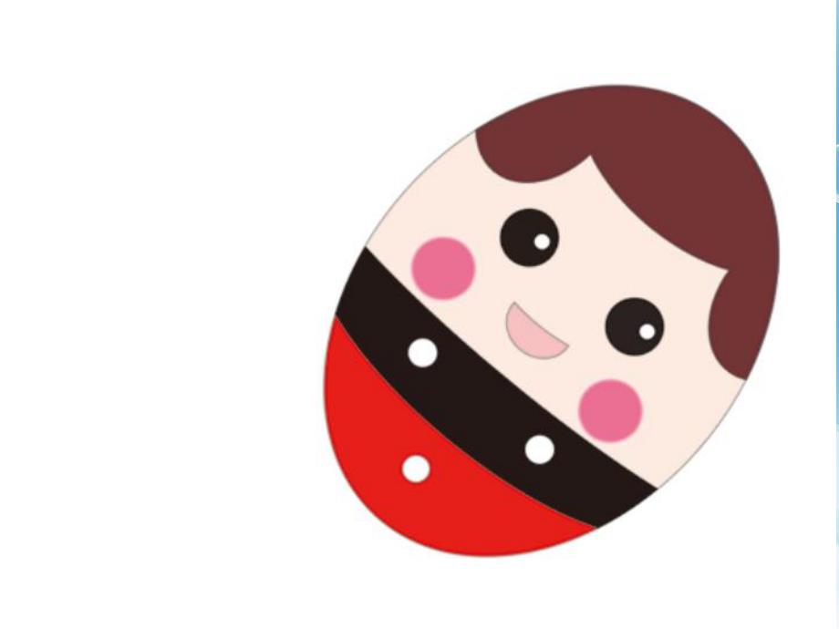 小班美术《不倒娃娃》PPT课件教案小班美术：不倒娃娃.ppt_第3页