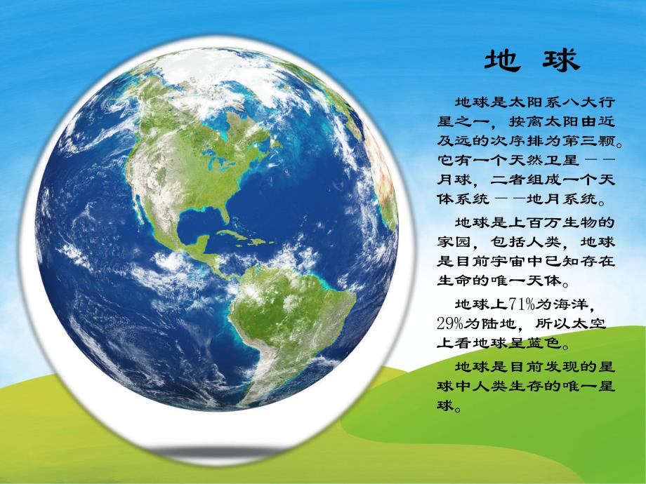 大班社会《地球是我们的家》PPT课件教案PPT课件.ppt_第3页