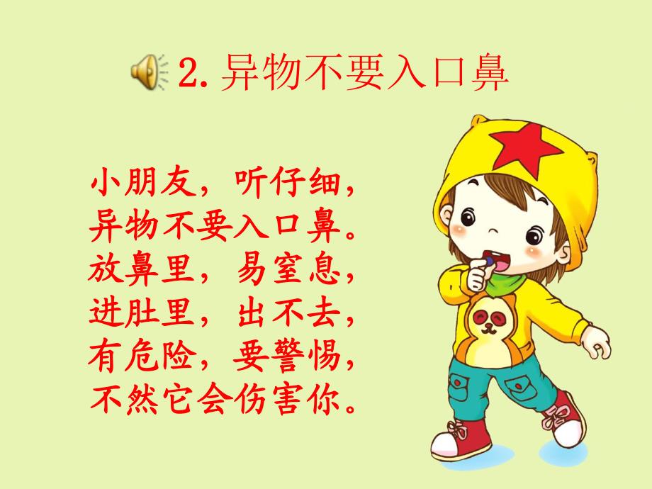 幼儿园防止异物入口PPT课件教案02异物不要入口鼻.ppt_第2页