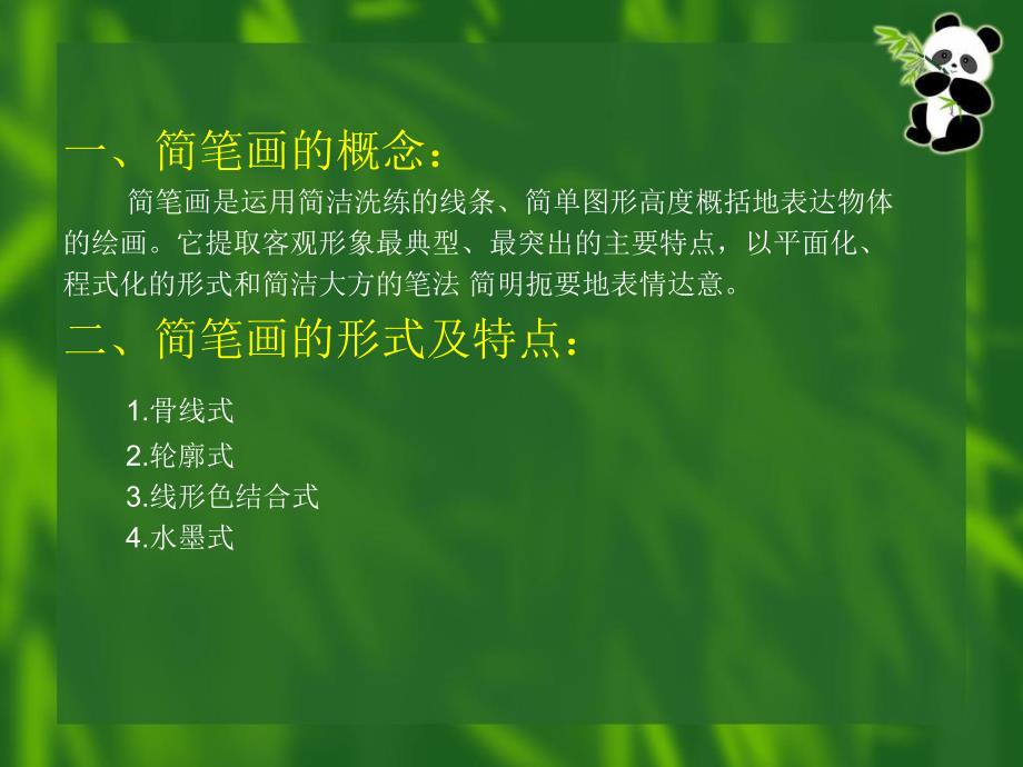 幼儿园儿童简笔画基本知识PPT课件简笔画基本知识.ppt_第2页