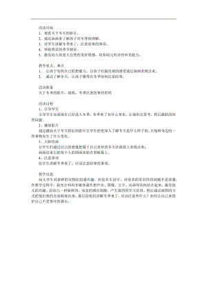 幼儿园《冬天来了》PPT课件教案参考教案.docx