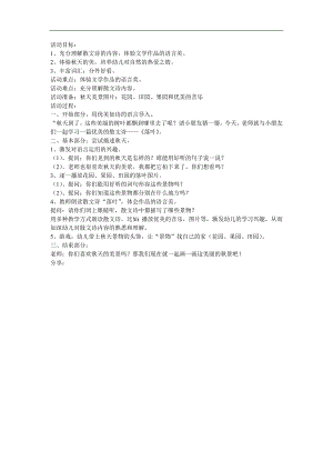 中班散文诗《落叶》PPT课件教案参考教案.docx