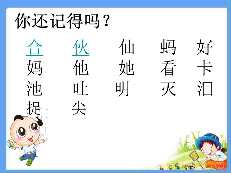 幼儿趣味识字PPT课件教案.ppt_第2页