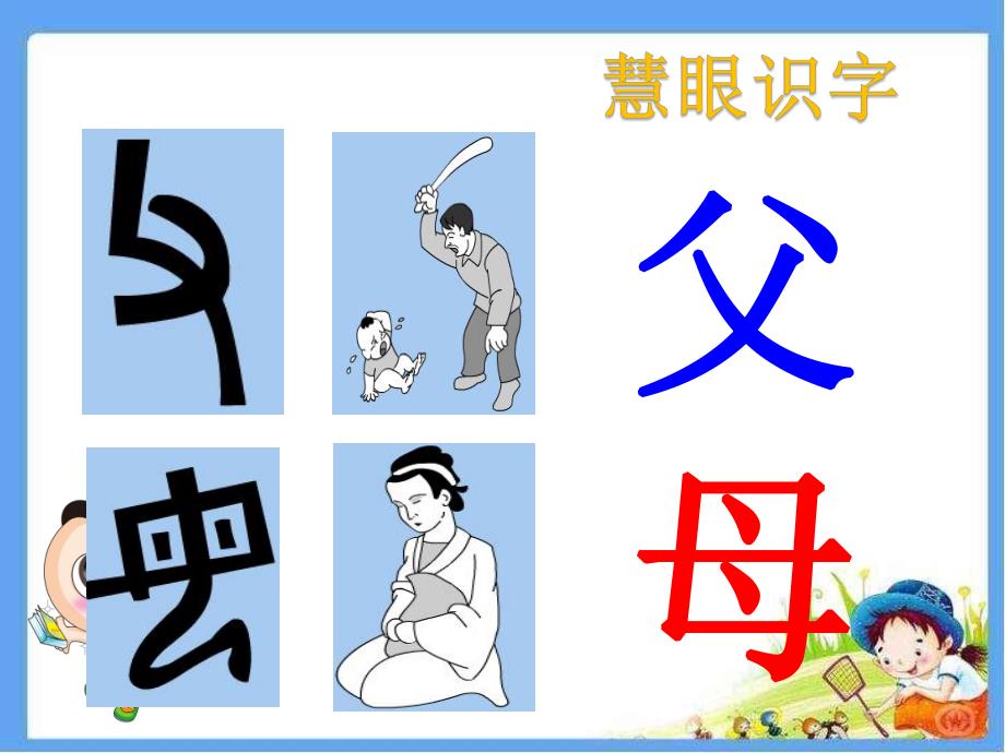 幼儿趣味识字PPT课件教案.ppt_第3页