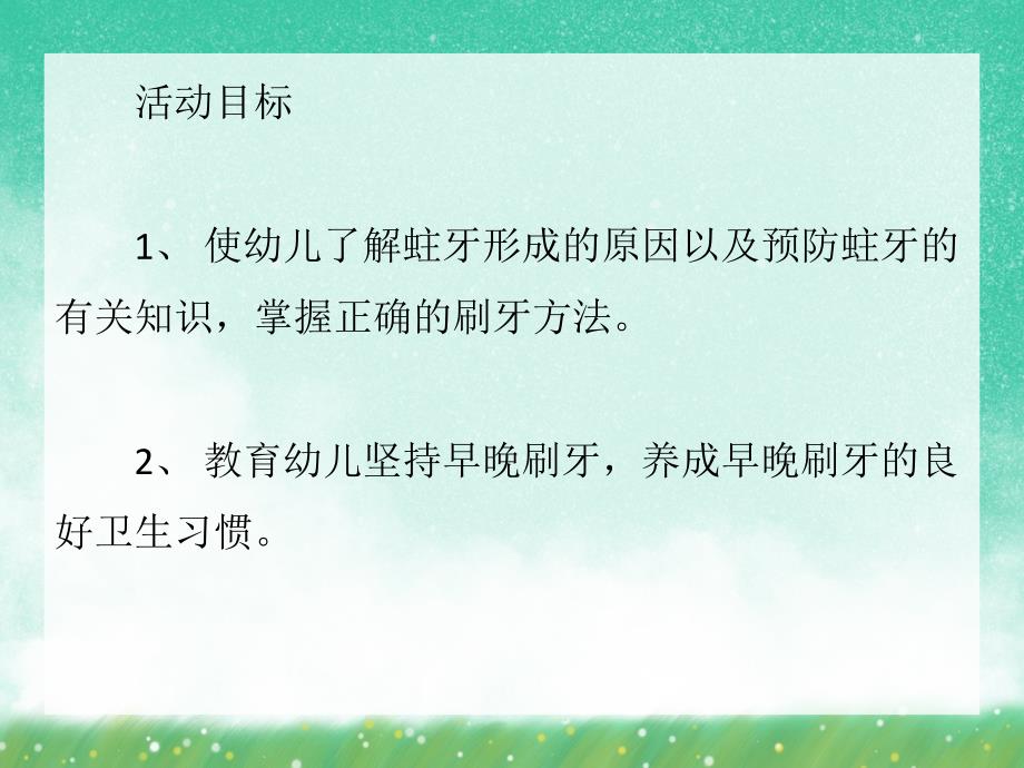 大班健康常识《牙齿》PPT课件大班健康常识《牙齿》PPT课件.ppt_第2页