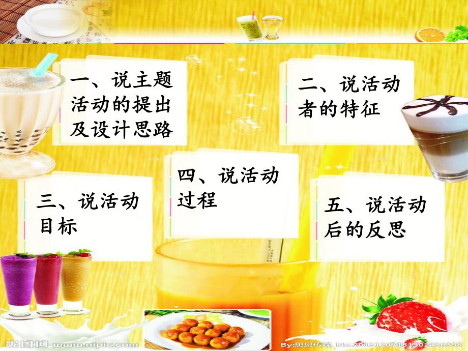 大班《饮料与健康》说课PPT课件大班《饮料与健康》说课PPT课件.ppt_第2页