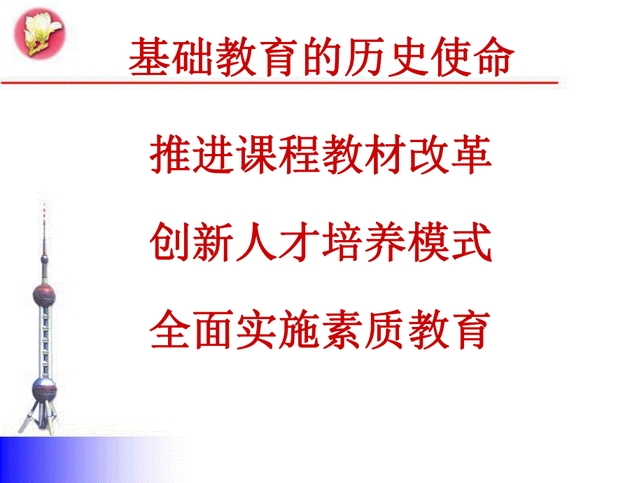 提升幼儿园园长课程领导力PPT课件提升幼儿园园长课程领导力PPT课件.ppt_第2页