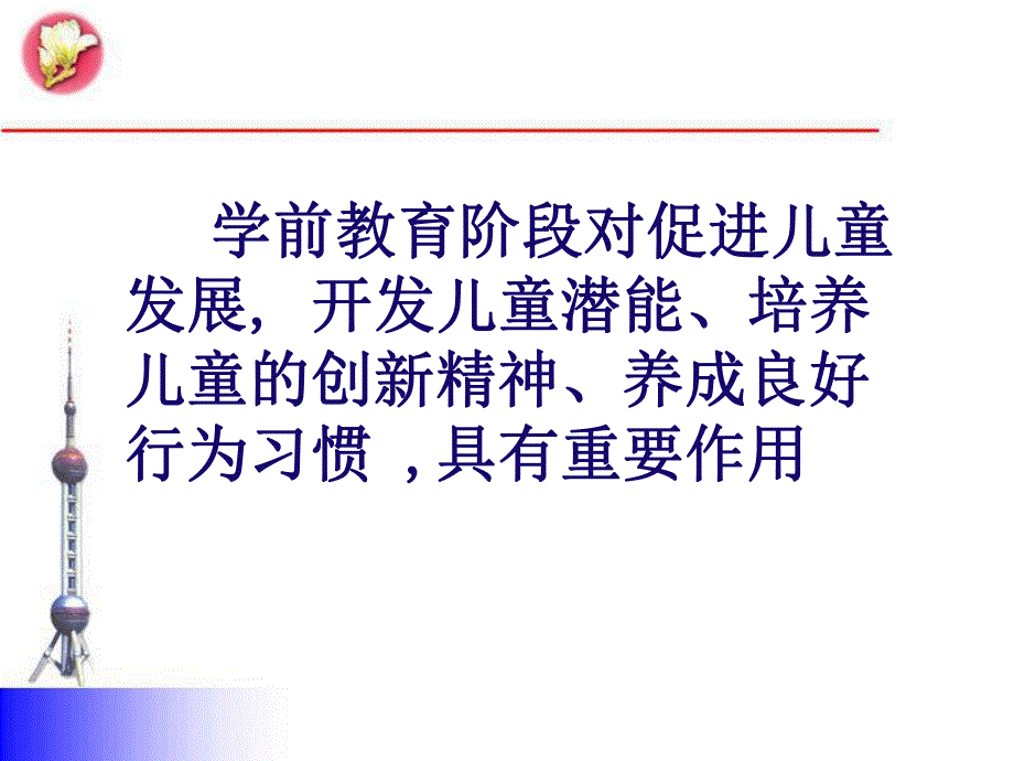 提升幼儿园园长课程领导力PPT课件提升幼儿园园长课程领导力PPT课件.ppt_第3页