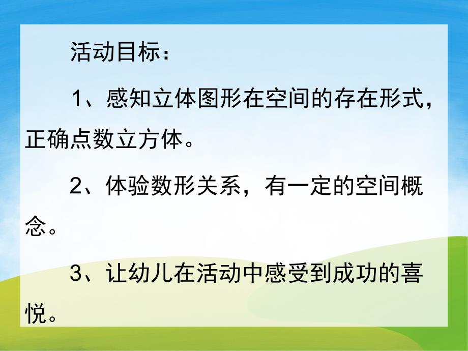 大班数学《数立方体》PPT课件教案PPT课件.ppt_第2页