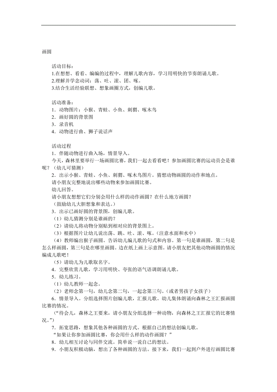大班语言《画圆》PPT课件教案参考教案.docx_第1页