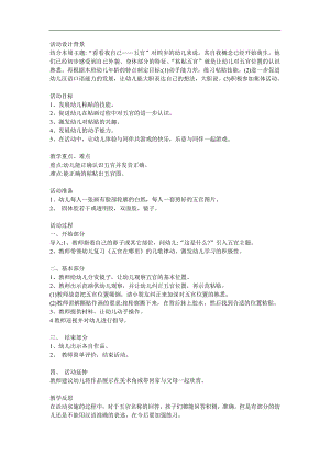 中班游戏《贴五官》PPT课件教案参考教案.docx