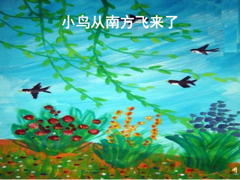 幼儿园《春天的色彩》PPT课件教案配音音乐ppt课件.ppt_第3页