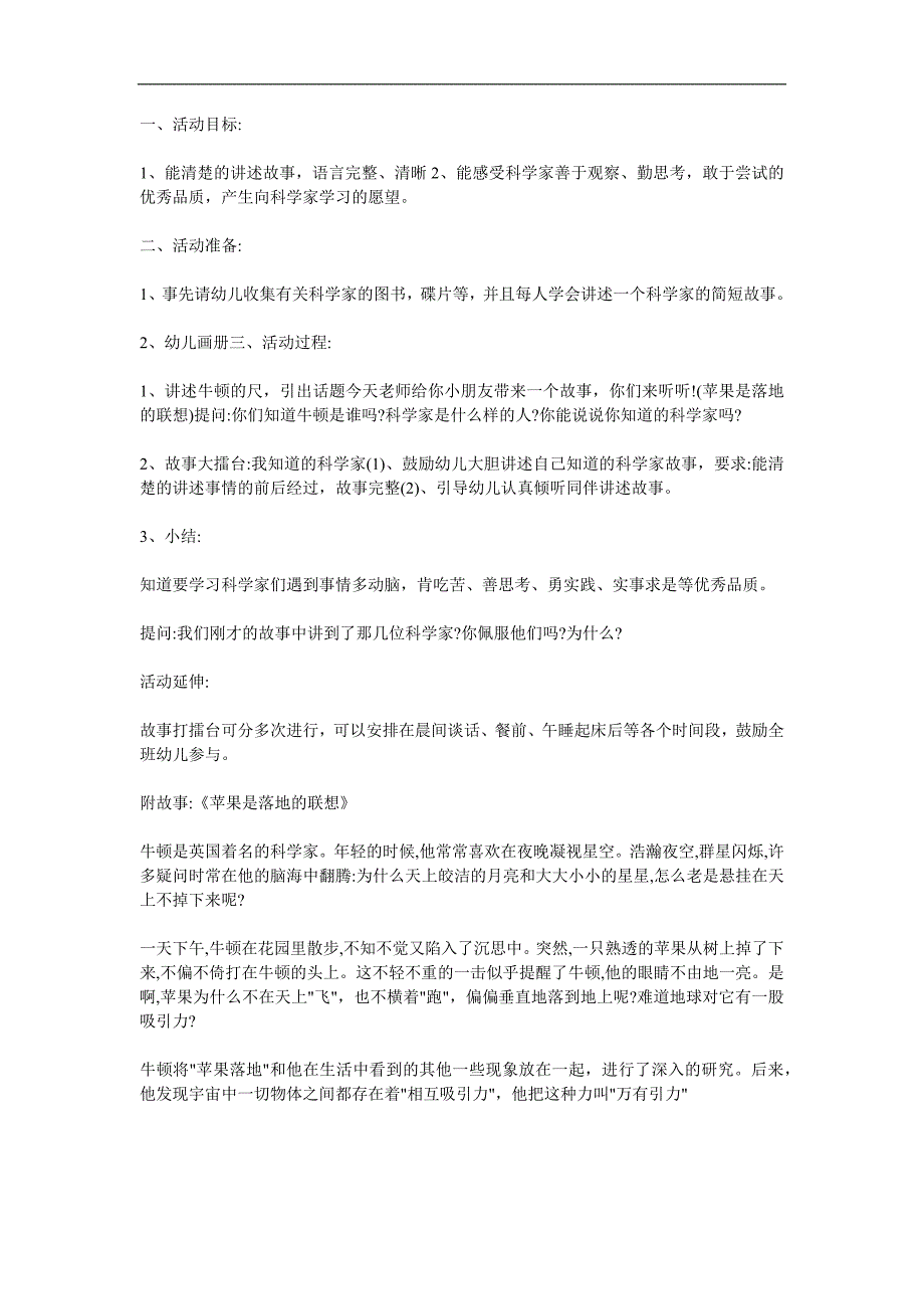 大班科学《科学家的故事》PPT课件教案参考教案.docx_第1页