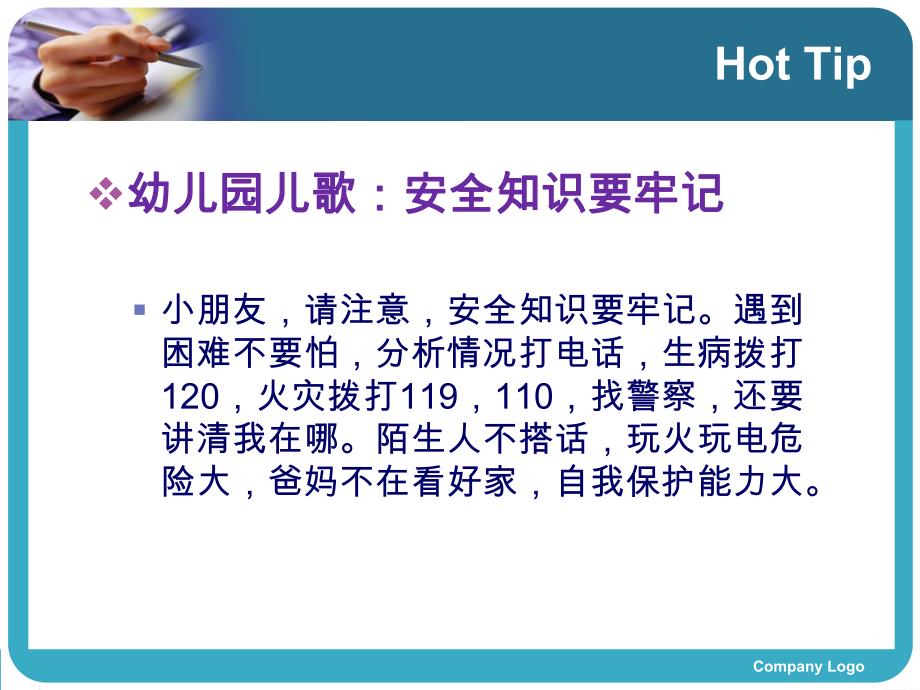 幼儿园安全知识培训PPT课件幼儿园安全知识培训PPT课件.ppt_第2页