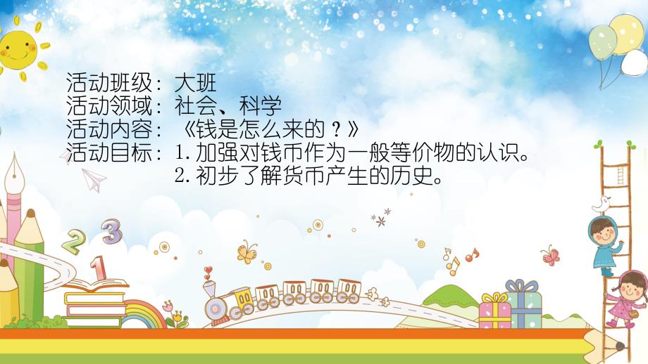 大班社会《钱是怎么来的？》PPT课件.ppt_第2页