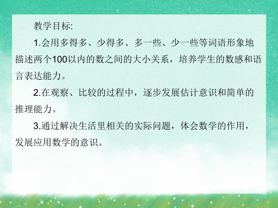 大班数学《多几个和少几个》PPT课件大班数学《多几个和少几个》PPT课件.ppt_第2页