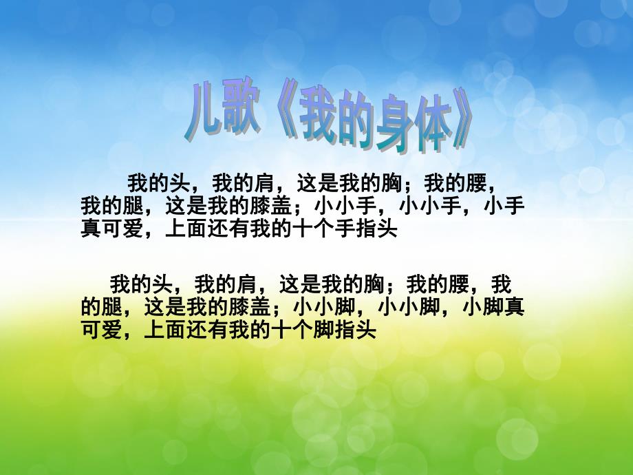 小班助教《我们的身体》PPT课件教案PPT课件.ppt_第3页