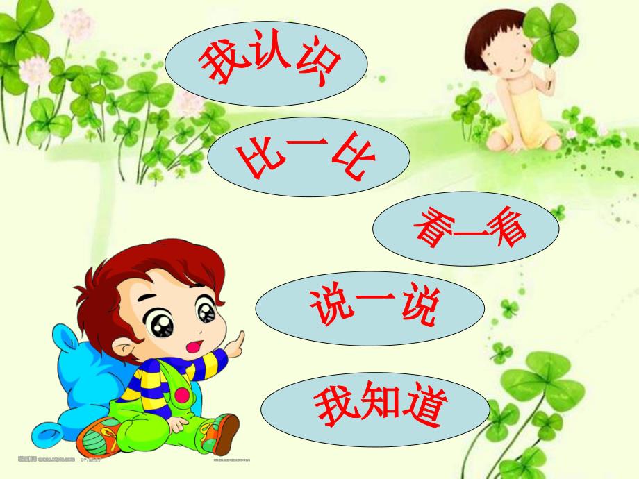 大班科学活动《各种各样的根》PPT课件大班科学活动《各种各样的根》PPT课件.ppt_第3页