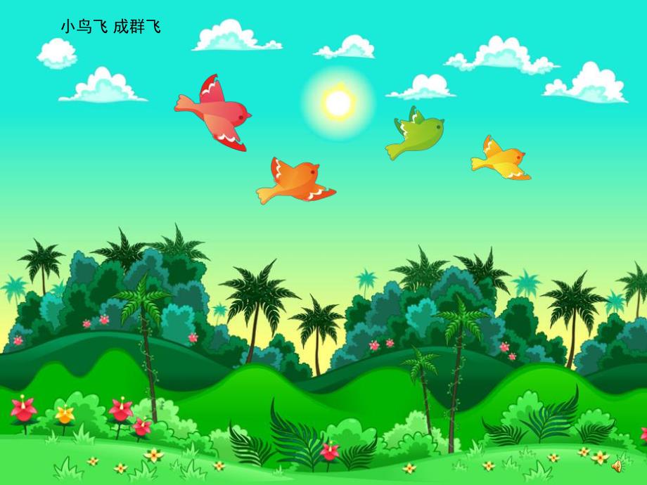 中班音乐《我们都是好朋友》PPT课件教案配音音乐PPT课件.ppt_第2页