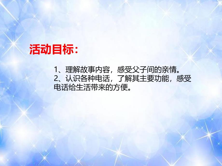 大班语言《好长好长的电话》PPT课件教案PPT课件.ppt_第2页