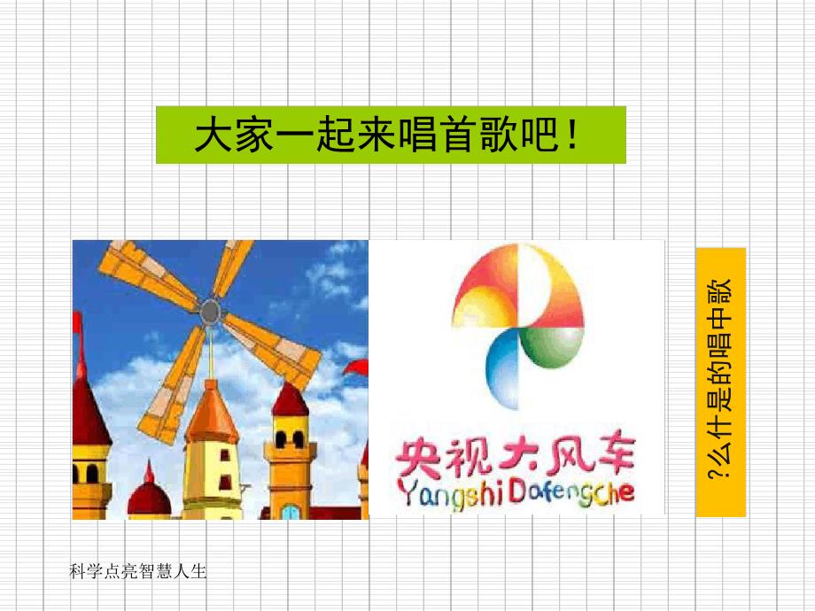 幼儿园风车PPT课件教案幼儿园课件-风车.ppt_第2页