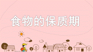 大班科学《食物的保质期》PPT课件教案大班科学《食物的保质期》.ppt