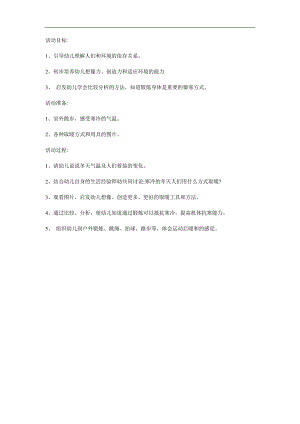 小班健康《人们怎样过冬》PPT课件教案参考教案.docx